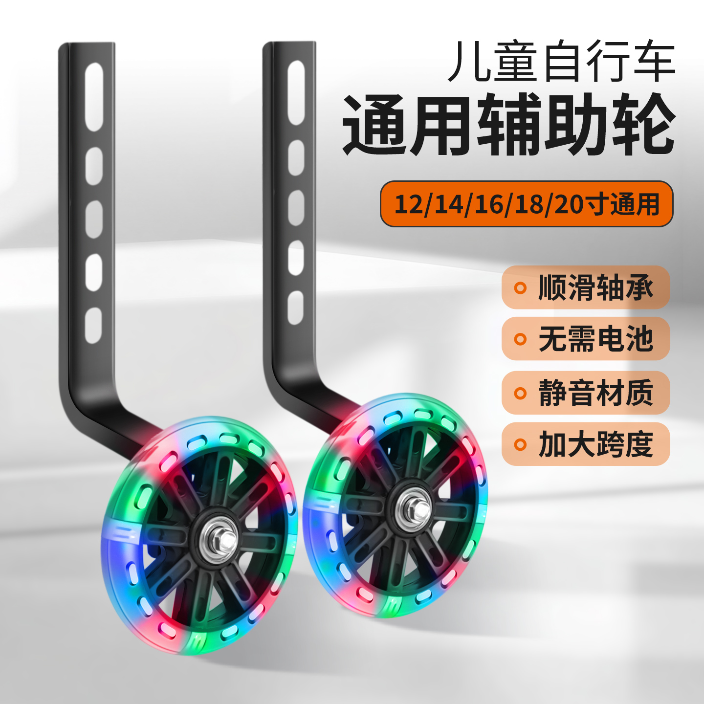 可调节儿童自行车辅助轮闪光轮不分型号12-14-16-20寸通用单车轮