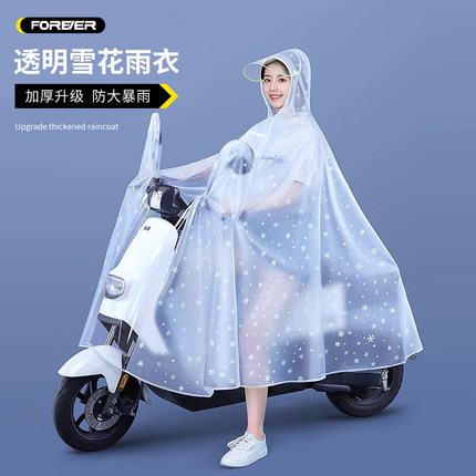 永久电动车雨衣男款成人长款女全身防暴雨加大加厚电瓶摩托车雨披
