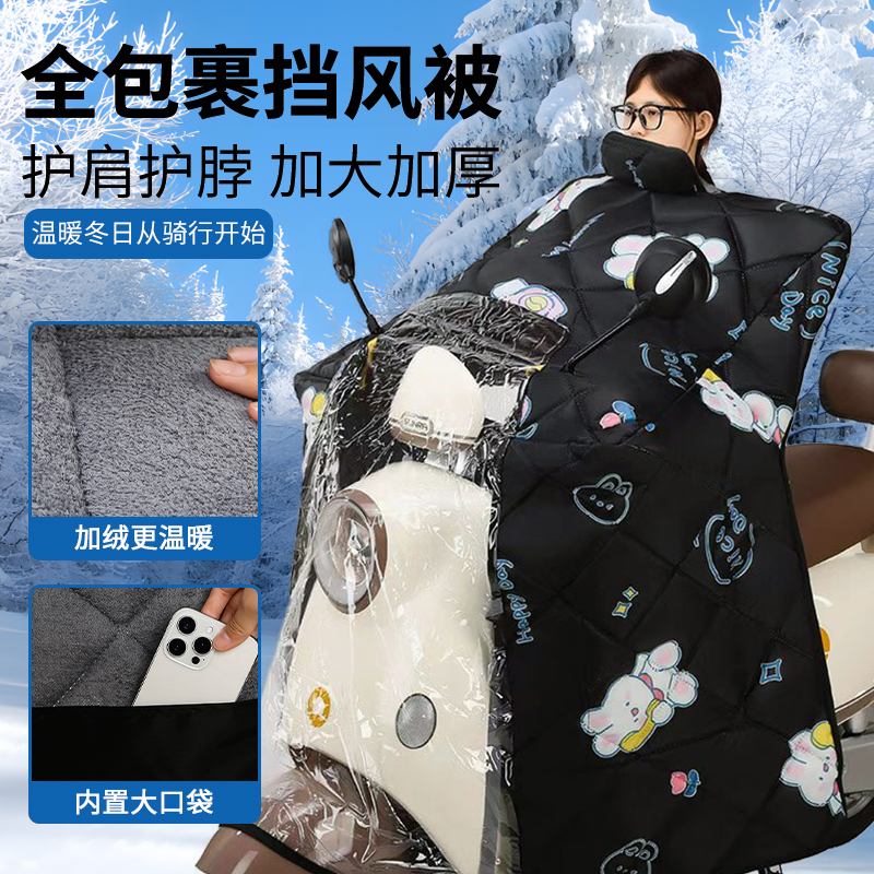 永久电动车挡风斗篷冬季加厚加绒通用电瓶摩托车耐刮耐磨防风防水