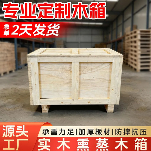 源头工厂实木熏蒸木箱包装定制加厚板材防摔抗压南京地区可接急单