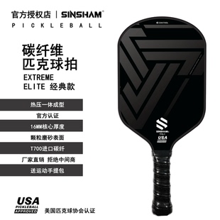 SINSHAM热压T700进攻型高端匹克球球拍16mm磨砂碳纤职业拍USA认证