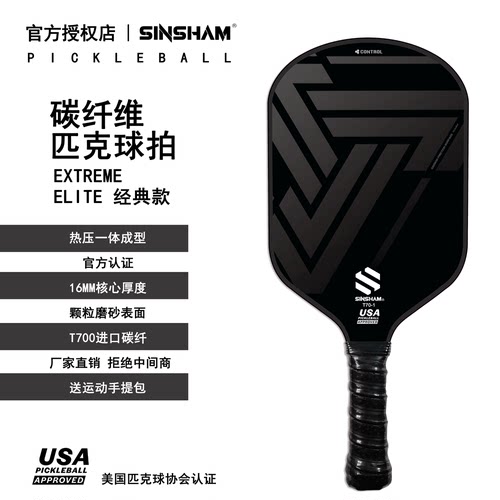 T700匹克球16mm厚碳纤维磨砂USA