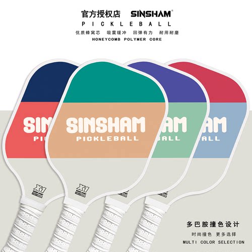 SINSHAM全新碳纤维匹克球拍