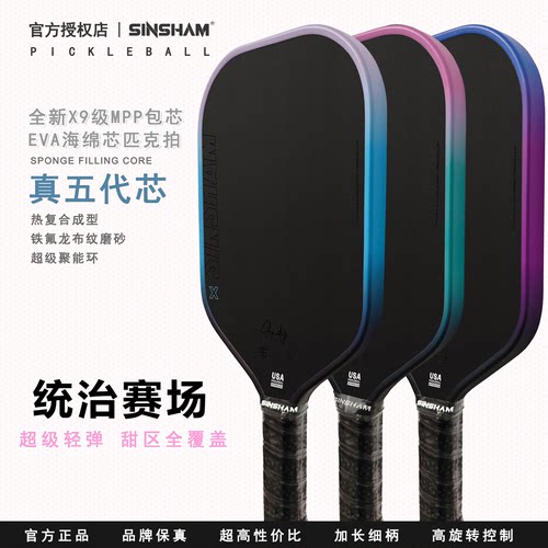 SINSHAM雷霆X五代芯GEN5赛事级MPP包芯EVA海绵竞技匹克球拍