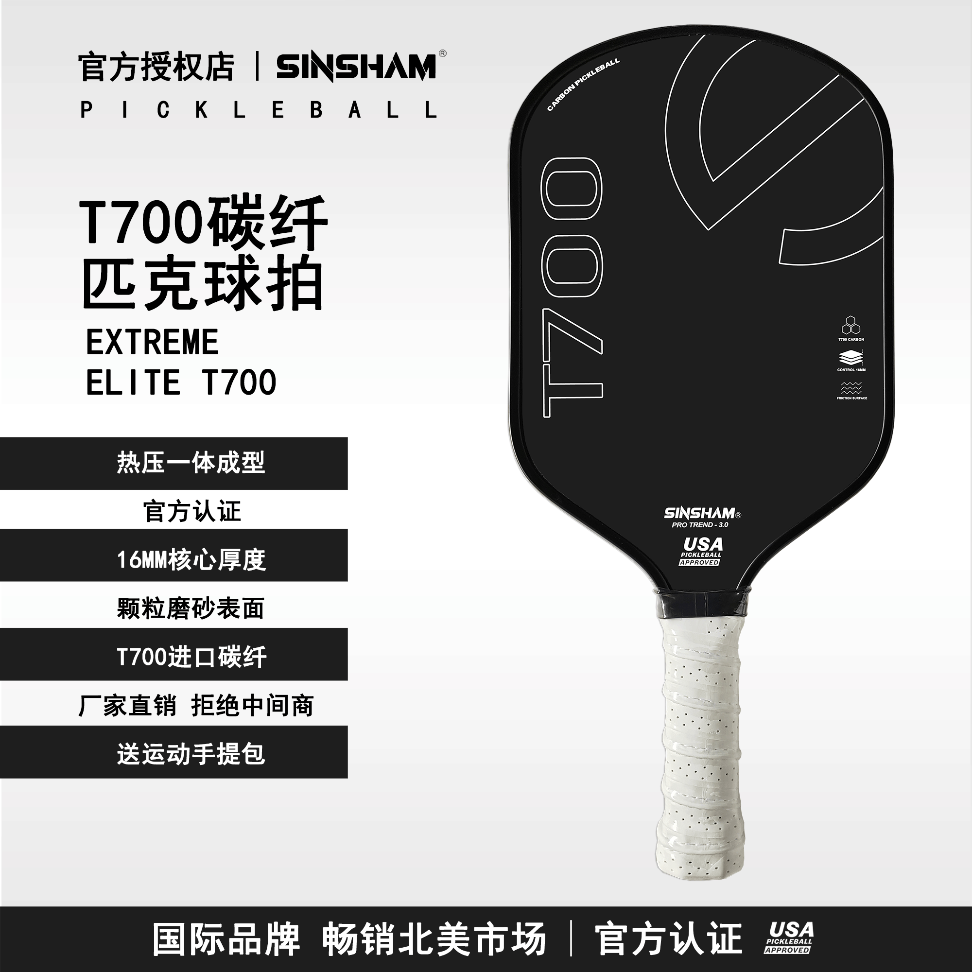 T70016厚热压匹克球高端拍磨砂