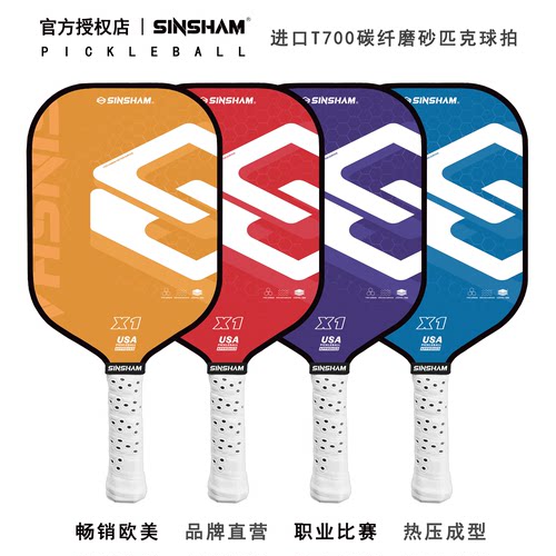 SINSHAM热压东丽T700匹克球拍