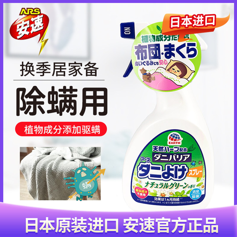 日本进口安速除螨喷雾剂350ml杀除螨虫床上用免洗除螨神器怎么看?