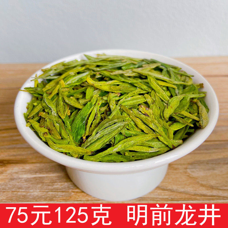 现货2026年新茶龙井 125克茶叶春茶 茶农直销明前芽头豆香杭州