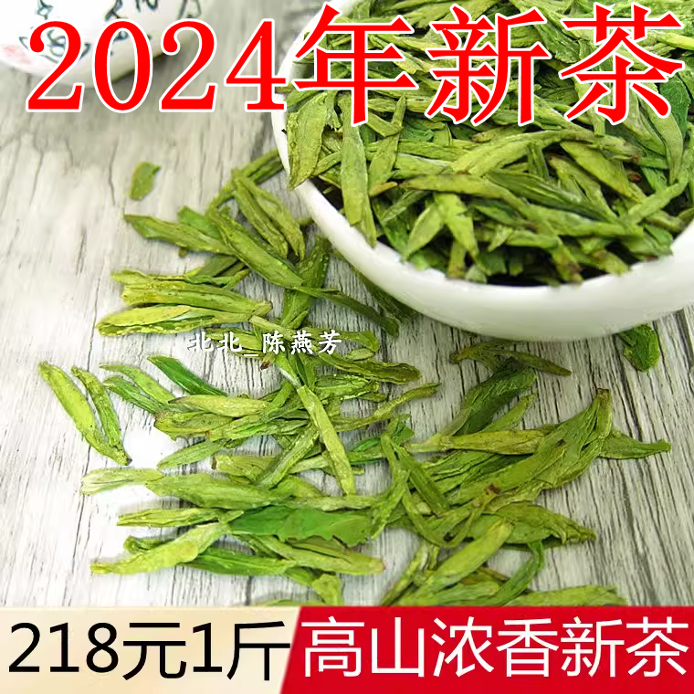 2024年新茶龙井 500克茶农直销高山明前送礼绿茶散装杭州茶叶