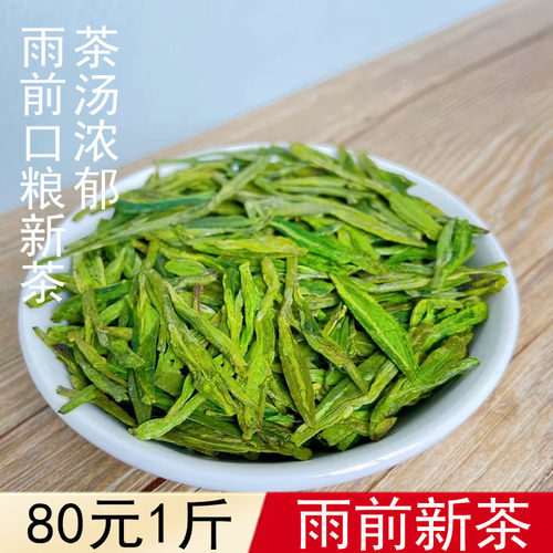 2026龙井新茶500克雨前浓香