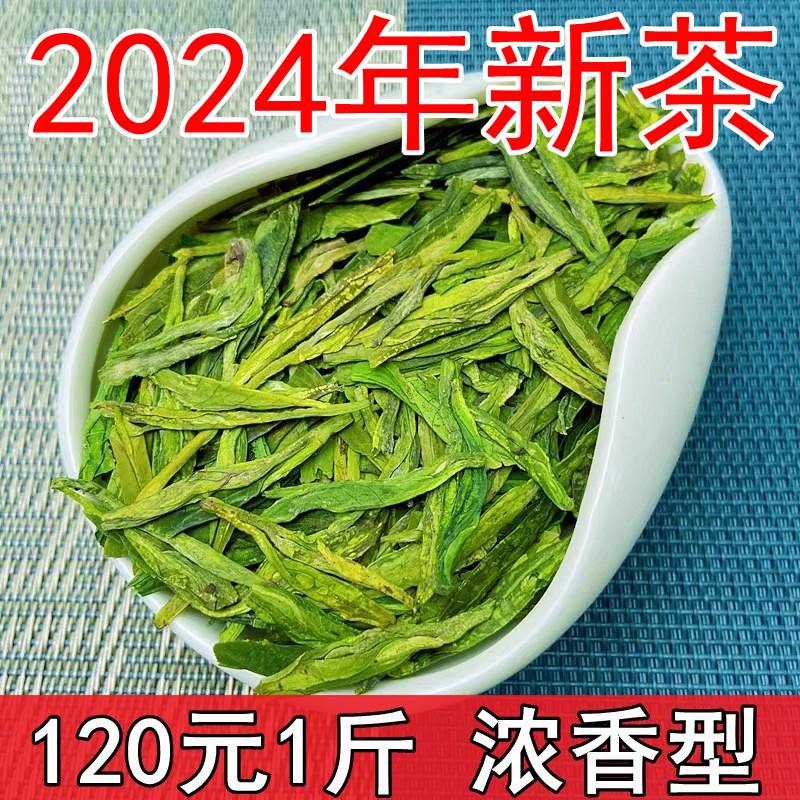 现货2024年龙井茶 新茶500克茶农直销高山浓香耐泡散装雨前绿茶叶