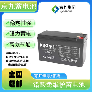 KIJO京九蓄电池JS12-7 12V7AH电梯断电平层松闸应急UPS消防主机