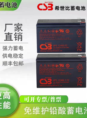 CSB蓄电池GP1272F2 12V7.2AH HR1234WF2 UPS12360W 7 F2 12460F2