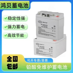 BATA鸿贝蓄电池FM 12V7A12A18A20A28A40A65A100AH消防UPS BB1228T