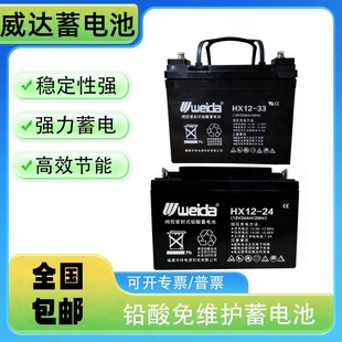 weida威达蓄电池HX12V1.3AH4.5AH7AH14AH17AH24AH33A38AH消防主机
