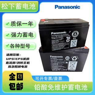 松下蓄电池LC 12V7.2A12A24A38A消防电梯松闸应急电源 RA127R2T1