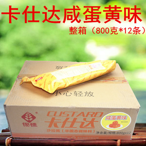 银穗卡仕达沙拉酱咸蛋黄味800g*12包整箱 卡仕达咸蛋黄味