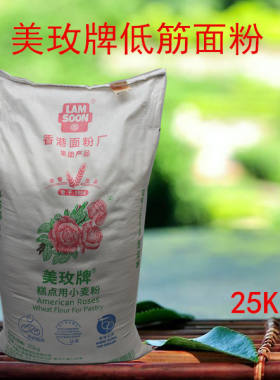 美玫牌烘培原料25kg常州产低筋粉
