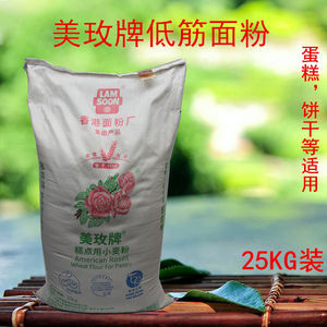 美玫牌烘培原料25kg常州产低筋粉