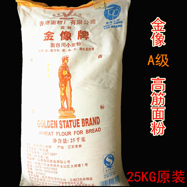香港金像A高筋面粉/高筋粉/面包粉/高粉 25KG 披薩粉 金象面粉