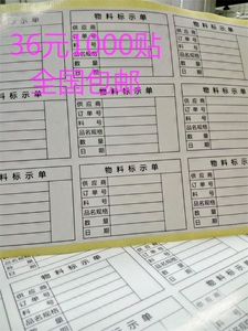 物料标示单不干胶贴纸出货标签现货1000贴