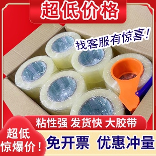 快递打包胶带透明封箱胶带电商胶纸整箱封口胶带高粘宽胶布大卷批
