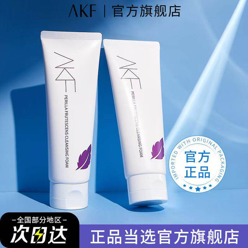 AKF紫苏洗面奶氨基酸女深层清洁收缩毛孔学生保湿温和男士洁面乳