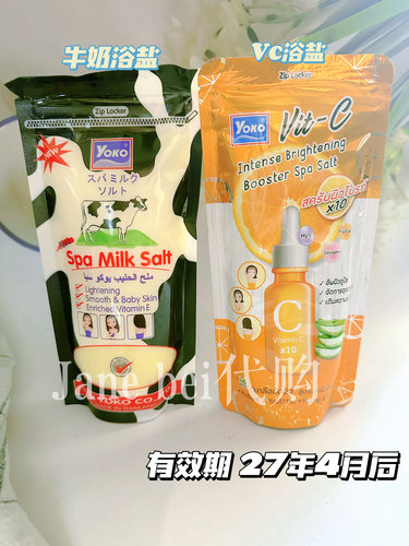 泰国yoko spa牛奶沐浴盐西瓜磨砂盐Vc酸奶番茄婴儿般肌肤300g
