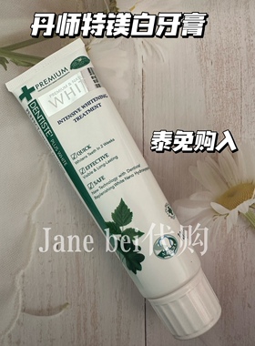 DENTISTE’丹师特美白牙膏清新口气去烟渍牙渍斑黄牙垢100g