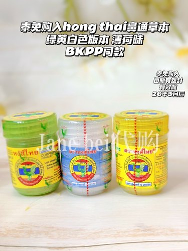 泰国hongtai草本鼻通八仙筒