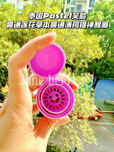 泰国pastel笑脸鼻通莲花草本鼻通薄荷提神醒脑学生备考鼻通