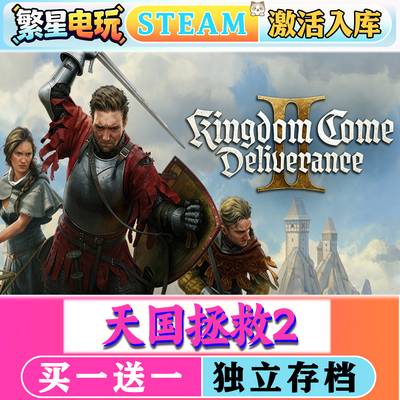 天国拯救2steam激活入库全DLC