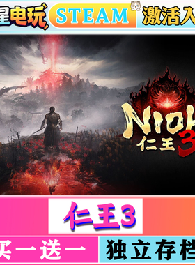 仁王3steam正版激活入库全DLC电脑PC单机游戏CDKEY激活入库兑换码