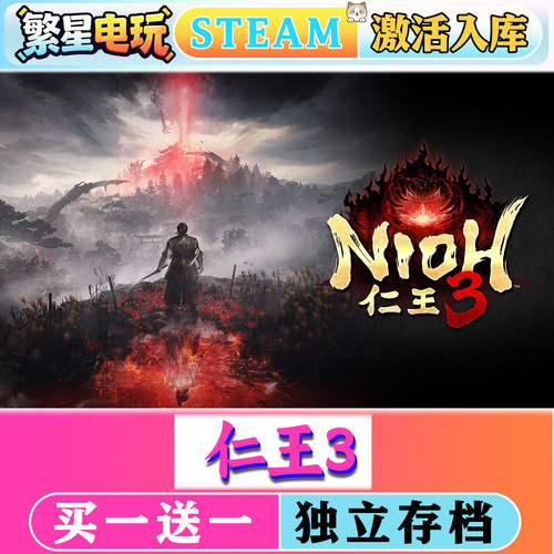 仁王3steam激活入库全DLC