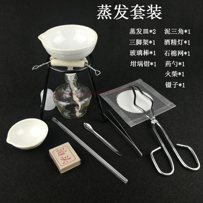 蒸发套装装置酒精灯蒸发皿石棉网三脚架坩埚钳泥三角化学器材