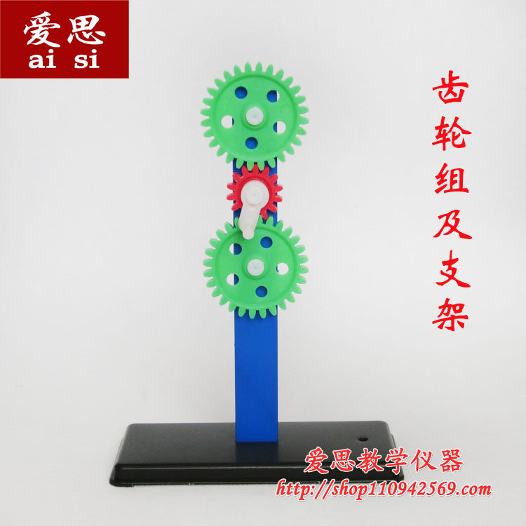29008 齿轮组及支架 物理力学实验器材 小学科学实验学具 教具