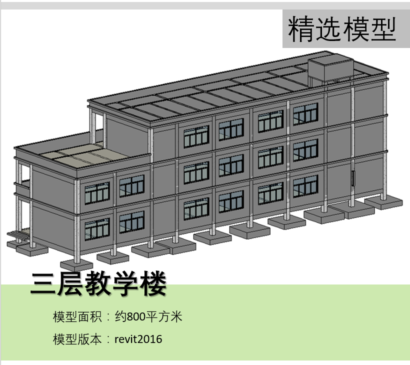 BIM模型revit小型教学楼2016版土建模型标高轴线梁板柱楼梯等-16c