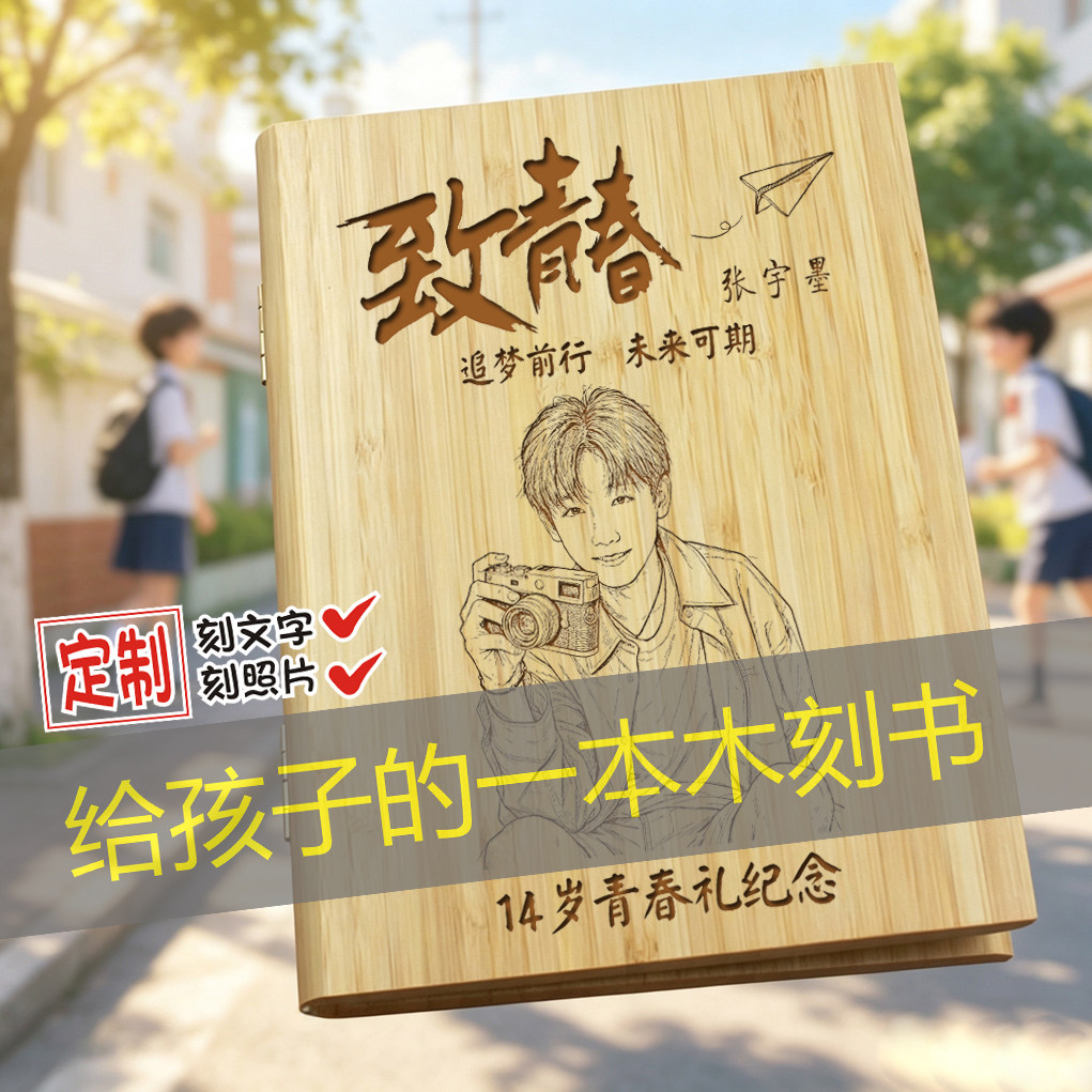致青春仪式礼物14岁初中生成长礼