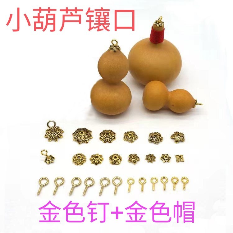 小葫芦镶口挂件饰品小葫芦手工金色钉帽羊眼钉文玩小葫芦手工配件,饰品/流行首饰/时尚饰品新,线,淘宝优惠券,粉丝福利购,淘宝优惠卷
