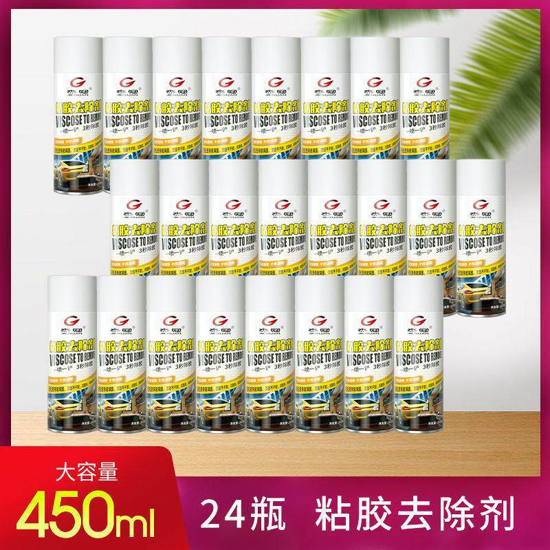 除胶剂汽车家用去胶水粘胶万能