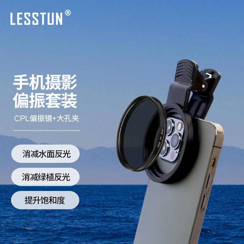 手机摄影滤镜CPL偏振镜