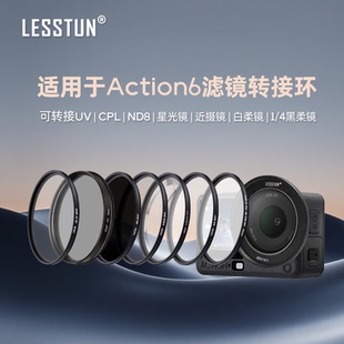 徕盾适用于大疆Action6滤镜转接环UV镜ND减光CPL偏振柔光渐变镜