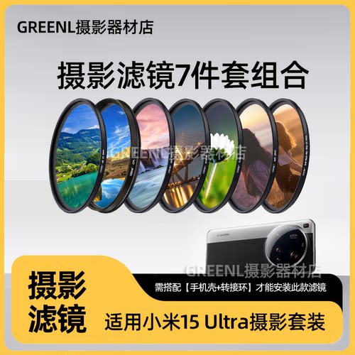 适用于小米15ultra手机摄影滤镜