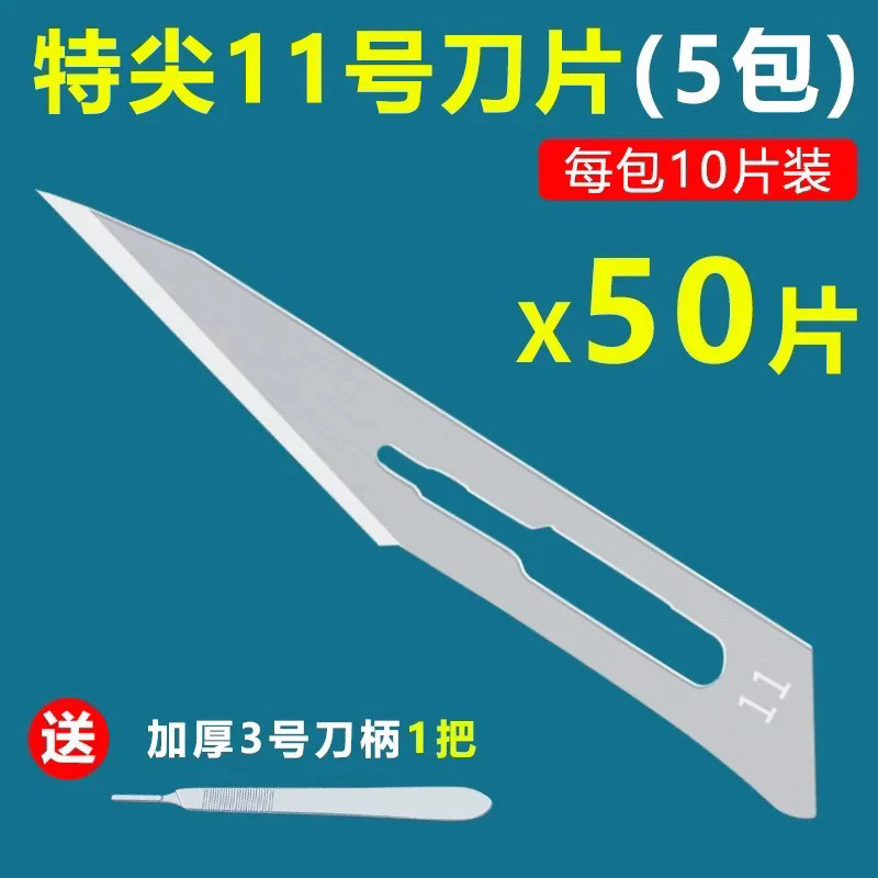 加厚不锈钢美工刀特尖11号刀片美工刀刻刀贴膜兽用美工刀嫁接套餐