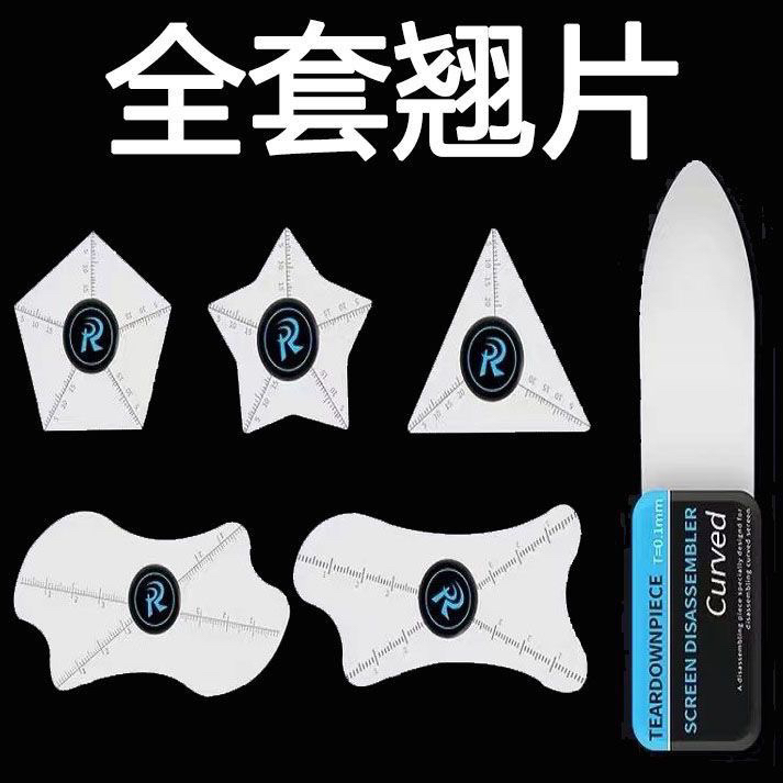 不锈钢拆机撬片 拆机片手机壳平板翘片0.1mm屏幕拆机工具拆机薄片
