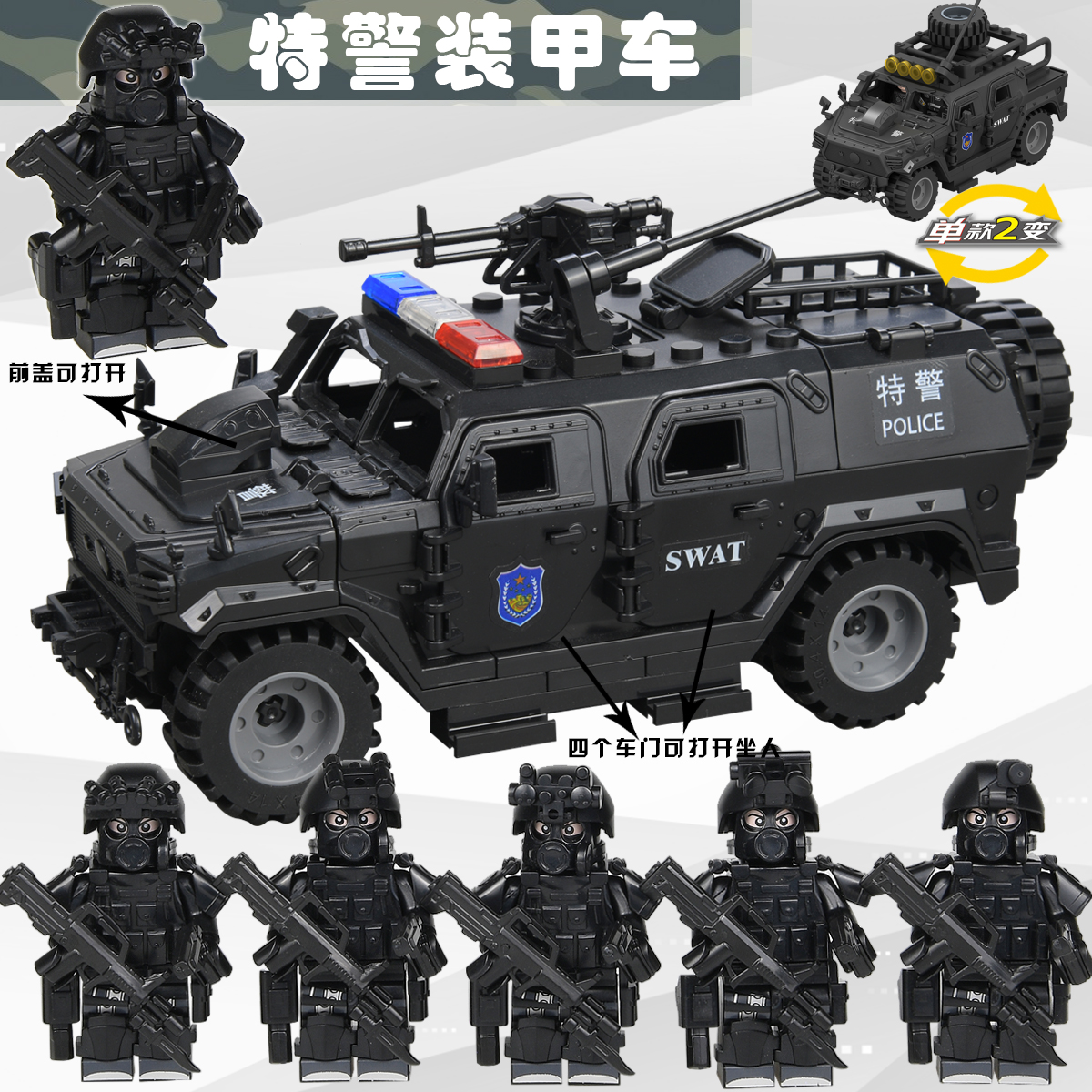 新款军事人仔特警装甲车小人警察装备武器特种兵积木拼装儿童玩具