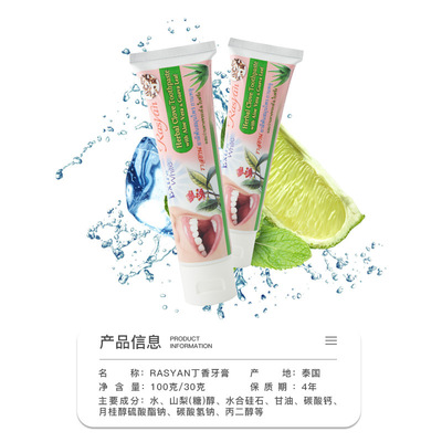 泰国Rasyan牙膏洁白去黄去口臭去牙垢牙结石清新口气