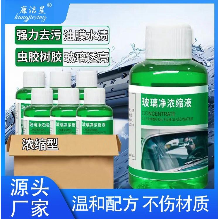汽车油膜祛除剂前挡风玻璃强效清洁雨刷养护防雨去水渍净浓缩免冲