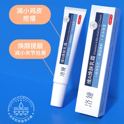洛娅维A焕肤乳霜+尿素维E乳霜改善闭口去黑色素去鸡皮凝胶乳膏