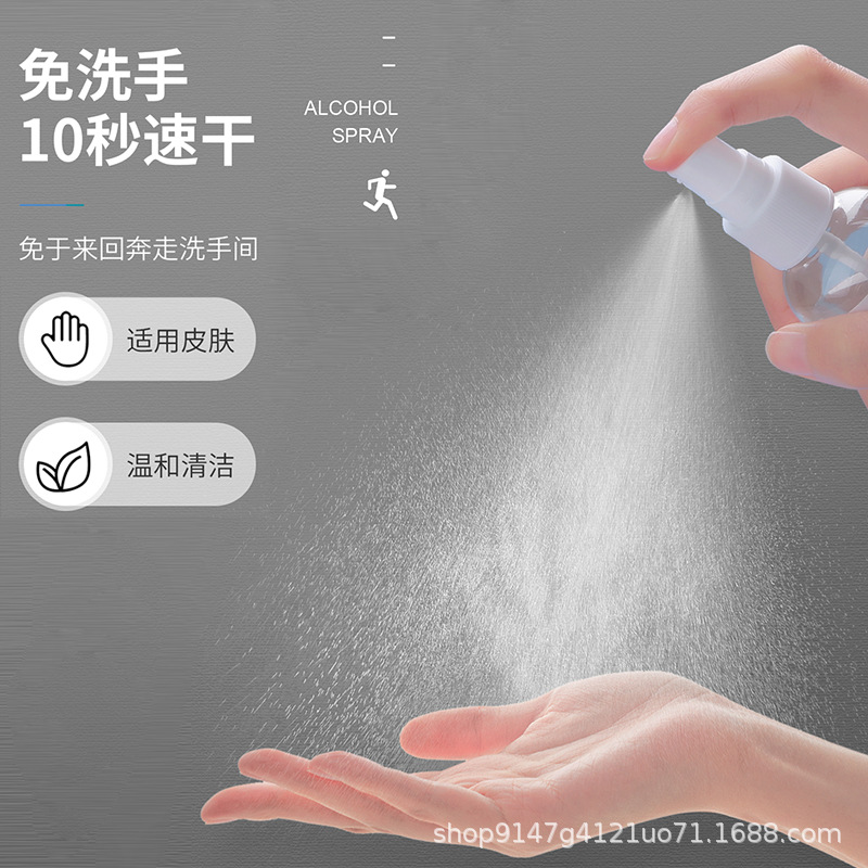 75度酒精喷雾免洗手消毒液批发速